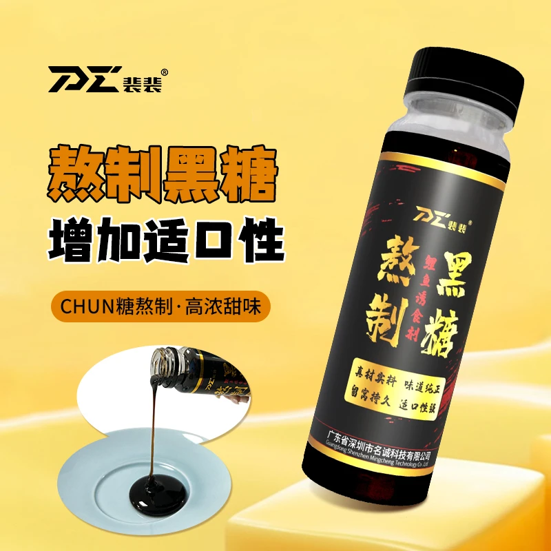 裴裴爱钓鱼旗舰店熬制黑糖鲤鱼钓鱼添加剂味型大师浓缩饵料促食剂
