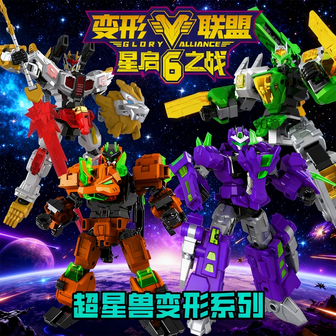 变形联盟6星启之战超星系列雷音狮王变形金刚机器人儿童机甲玩具