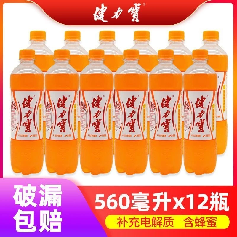 健力宝橙蜜味560ml*12瓶汽水补充电解质适合运动时饮用的夏季饮品