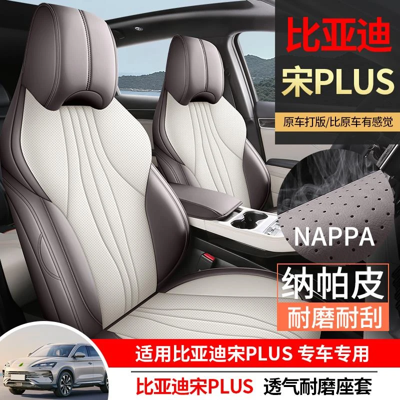 2025新款比亚迪宋plus专用汽车坐垫四季通用座套全包座椅套座垫