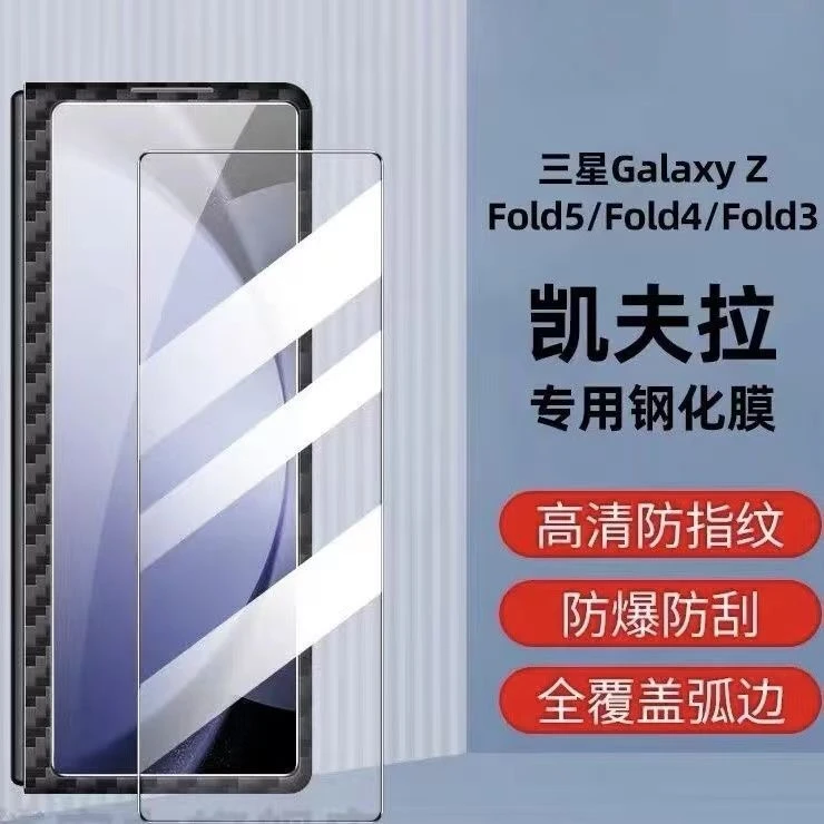 适用三星Fold6钢化膜高清高透fold5/W24防窥膜套壳版外屏w23/W22