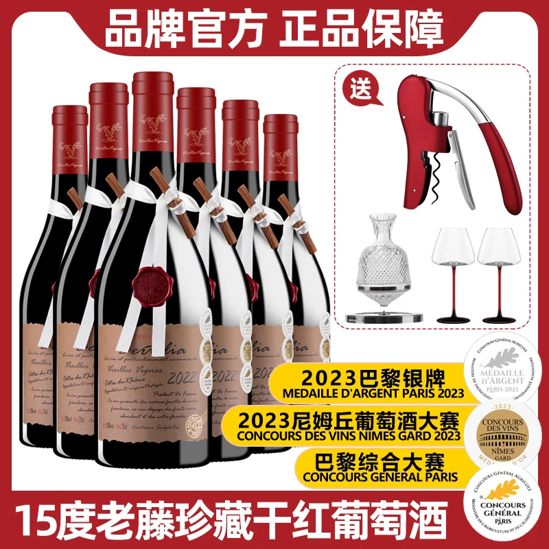 【中国生产】柏特利雅老藤珍藏干红葡萄酒15度红酒整箱750ml*6支-B1