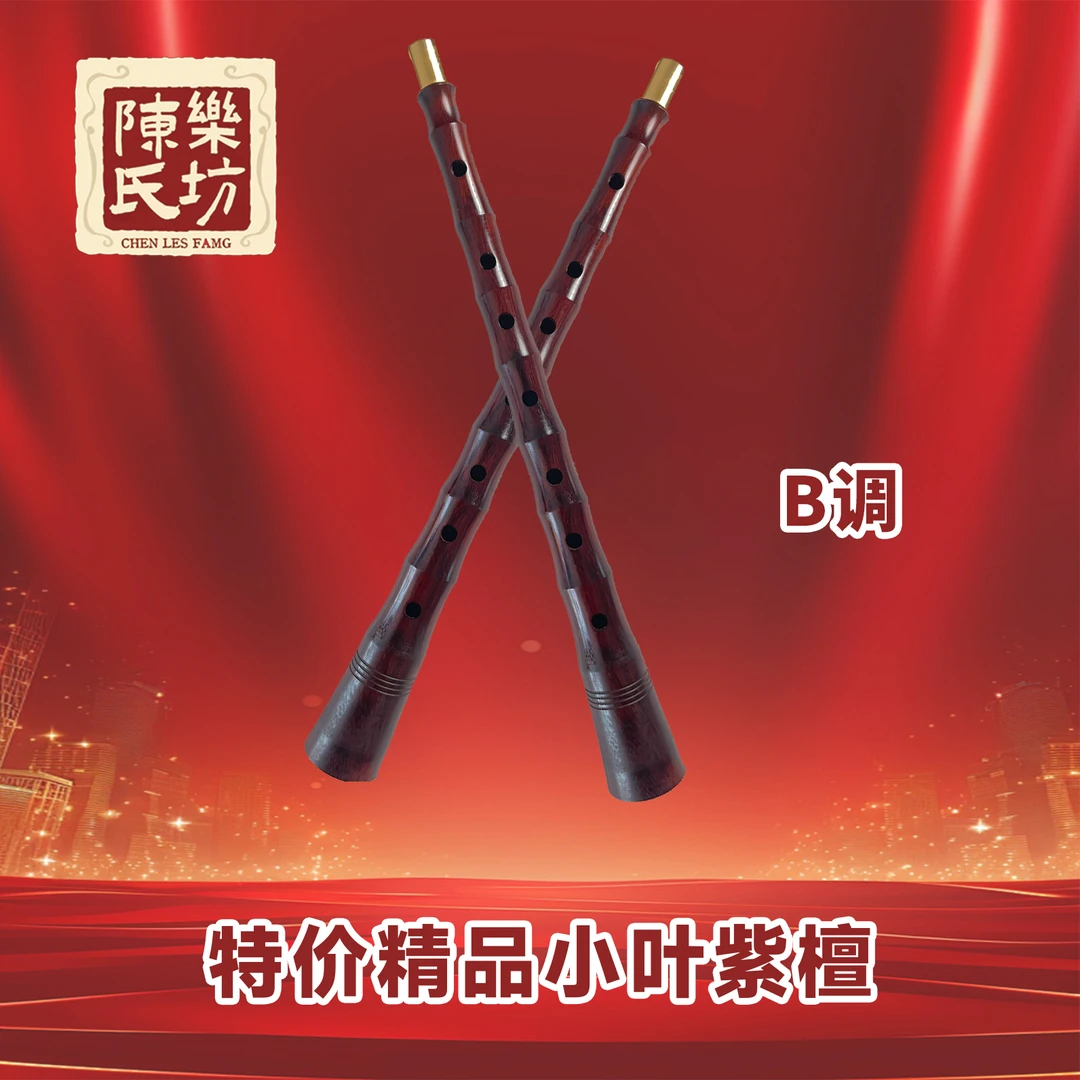 特价精品小叶紫檀-B调(全套)