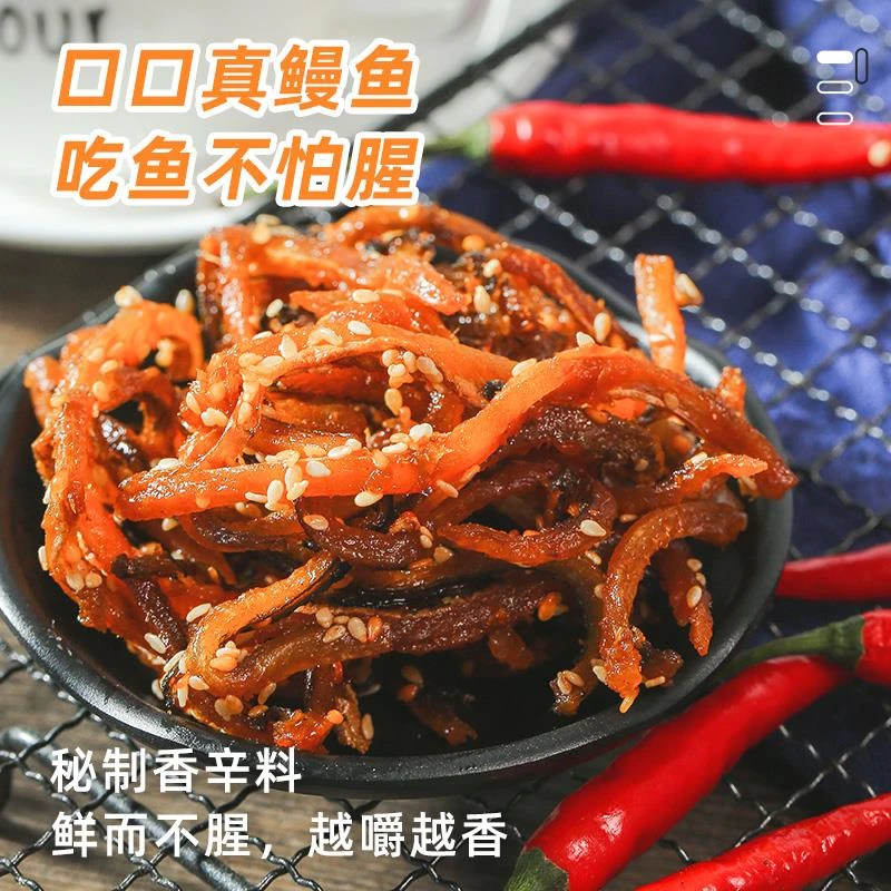 【海鲜辣条】海狸先生香辣鳗鱼丝1袋蜜汁鳗鱼条海鲜零食大连特产