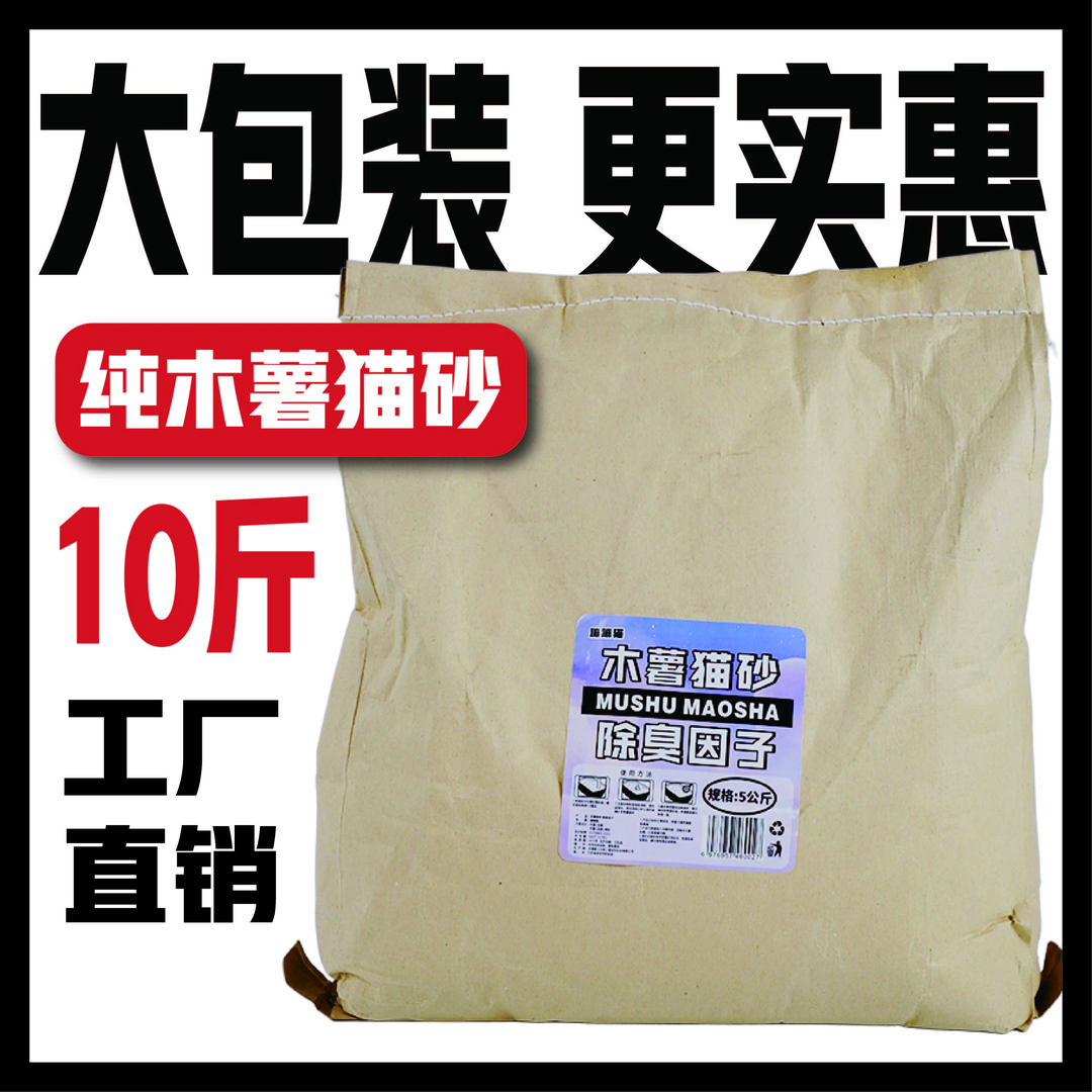 【工厂直发】大袋木薯猫砂秒结团不沾边不沾底无尘除臭颗粒防臭