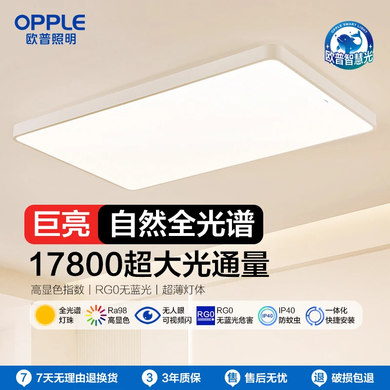 【冰月4】大户型全光谱智慧光现代风吸顶灯普通客厅灯2倍亮度DB