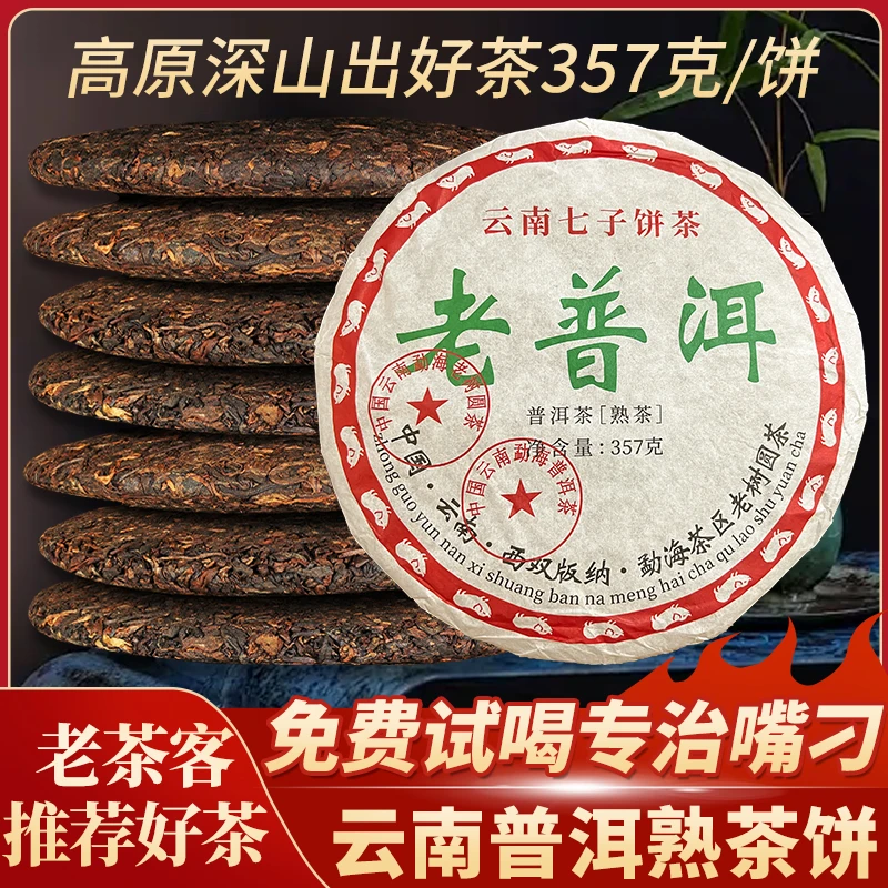 老普洱茶熟茶名山纯料源头产地批发日常口粮顺滑香甜