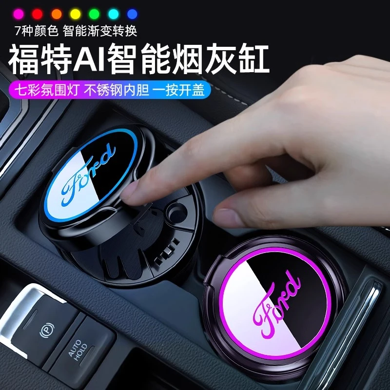 福特蒙迪福克斯福睿斯欧金牛座致胜专用氛围灯按压陶瓷内胆烟灰缸
