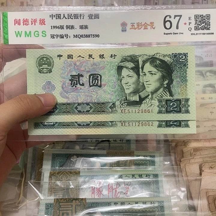 90年2元不带347两张连号，9861～9682真币按图发新的