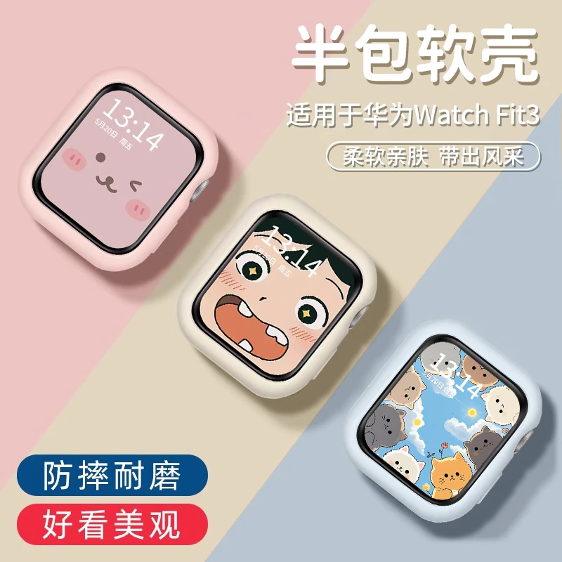 适用华为fit3手表保护套watch fit3半包保护套亲肤柔软硅胶软壳