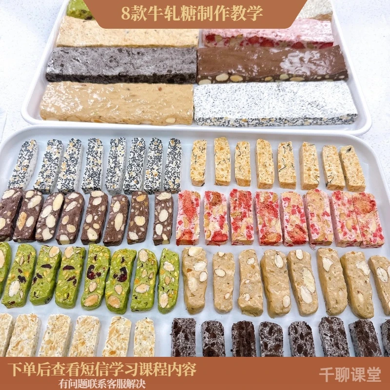 课程教学8款牛轧糖课程制作视频教程