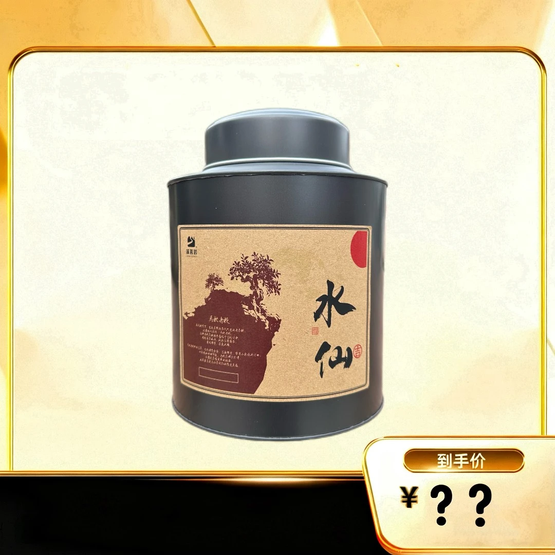 【老枞水仙】 武夷岩茶乌龙茶