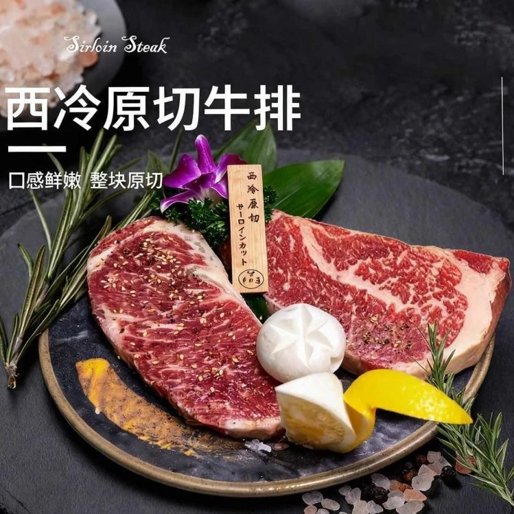 原切牛排【新疆包邮】农夫好牛西冷牛排眼肉厚切儿童牛排无添加