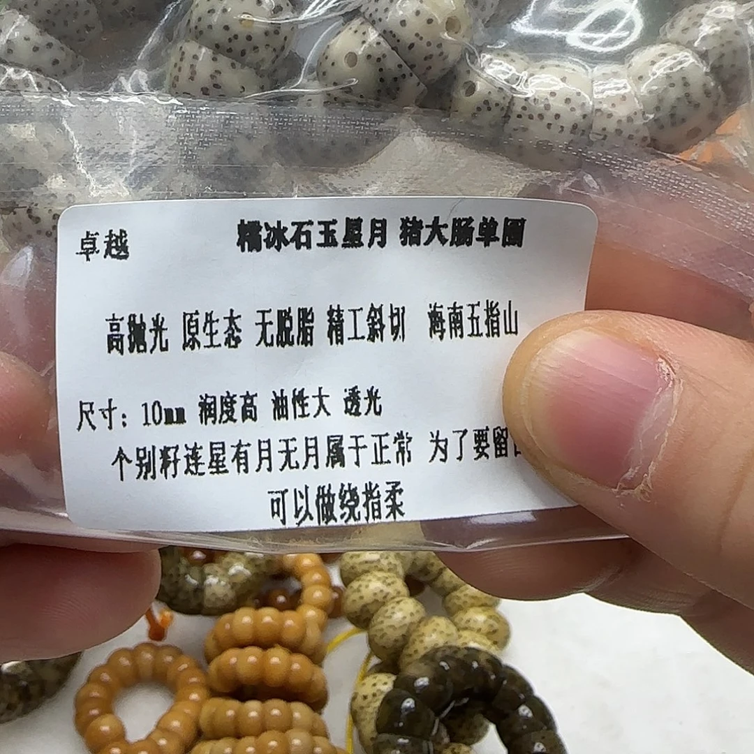 手串星月菩提119糯冰星月菩提10单圈大肠