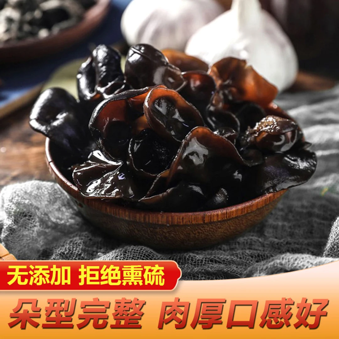 黑木耳自然风干肉厚80克每袋