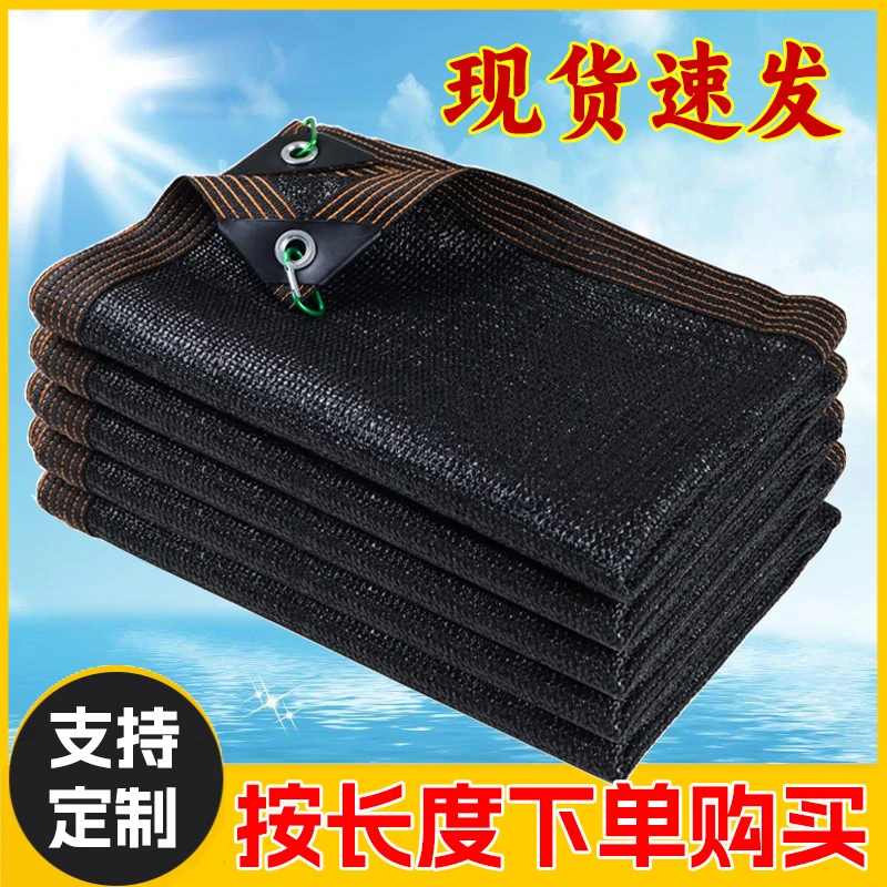 多功能遮阳网遮光网加密庭院夏季楼顶遮阴抗老化农业大棚黑遮阳网