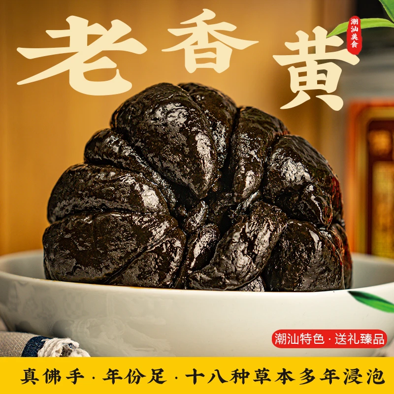 【40年品质碎果】潮汕三宝佛手果老香黄香橼潮汕特产潮州特产