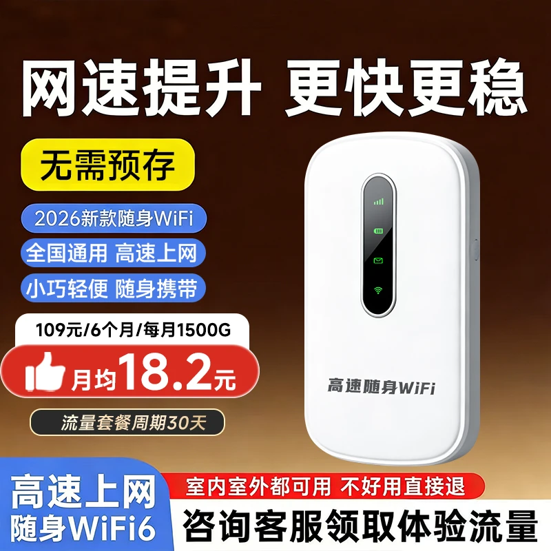 2026新款官方正品随身wifi推荐户外家用无线wifi无线网卡路由器