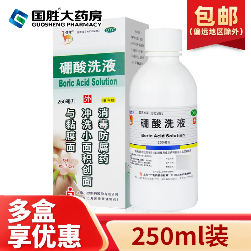 信龙硼酸洗液3%*250ml消毒防腐药用于冲洗小面积创面与黏膜面