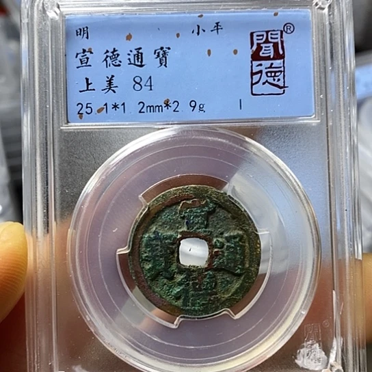 铜闻博文化宣德通宝