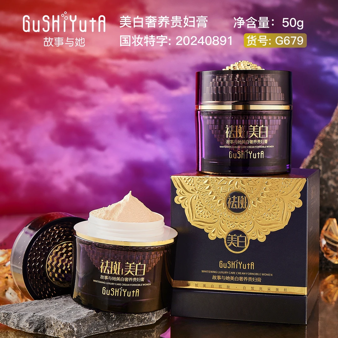 GuSHiYutA故事与她奢养贵妇膏(三瓶)