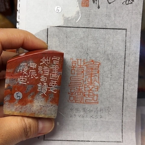 青田石印石篆刻作品