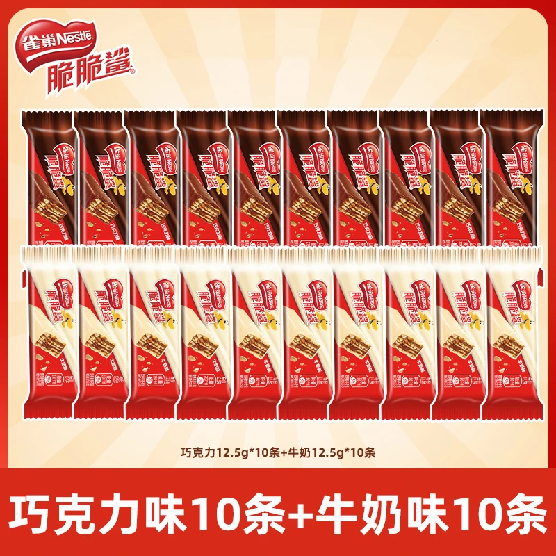 雀巢脆脆鲨20条威化饼干巧克力牛奶味混合散装混合小吃独立小包装