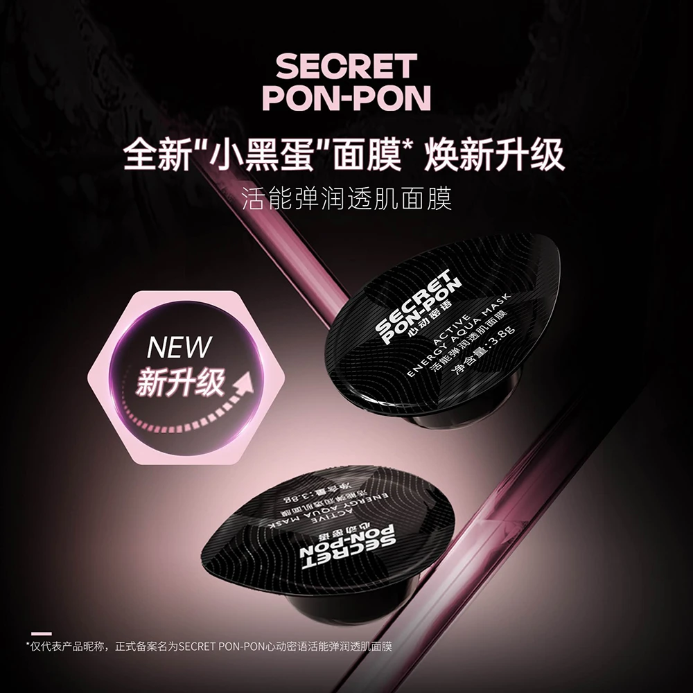 心动密语活能弹润透肌面膜