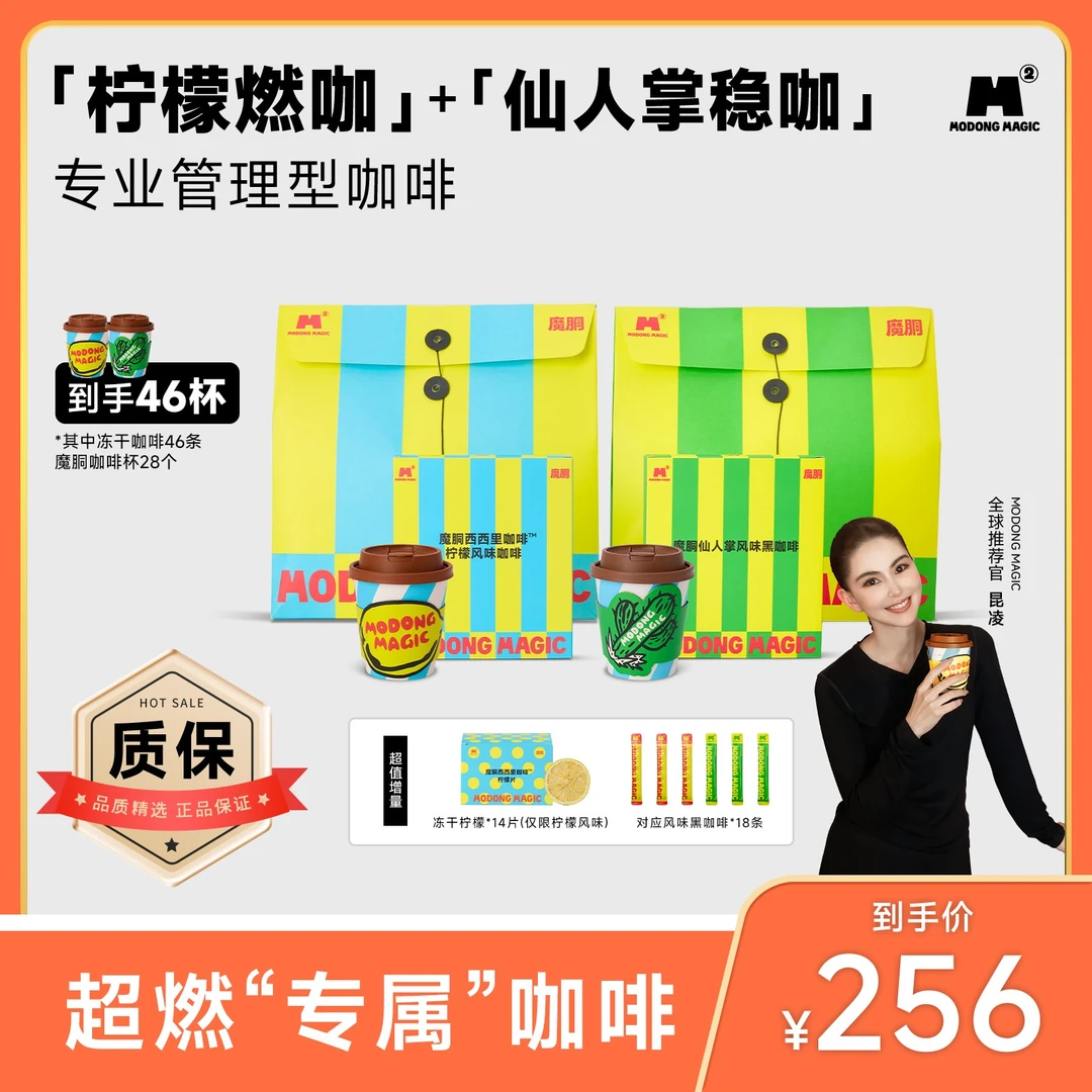 【杰伦同款】MODONG MAGIC小魔燃燃杯0蔗糖0脂魔胴速溶冻干黑咖啡xs