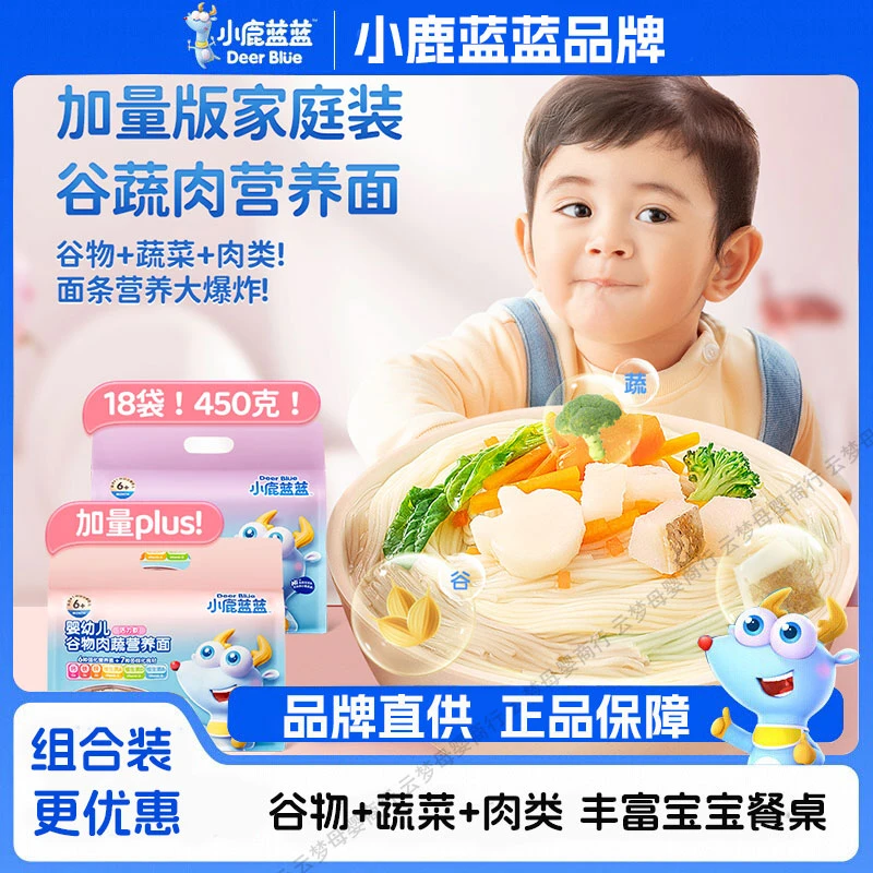 小鹿蓝蓝婴幼儿谷物肉蔬营养面宝宝面条婴儿辅食无添加盐6个月+