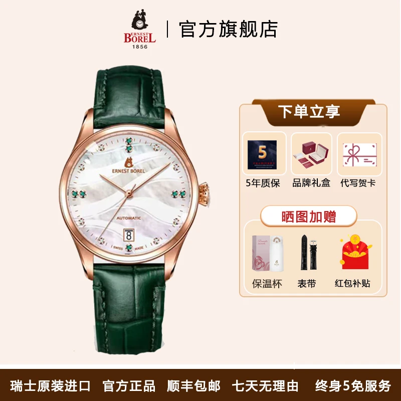 【瑞士依波路】小绿表女士手表全自动机械机芯原装腕表E0103