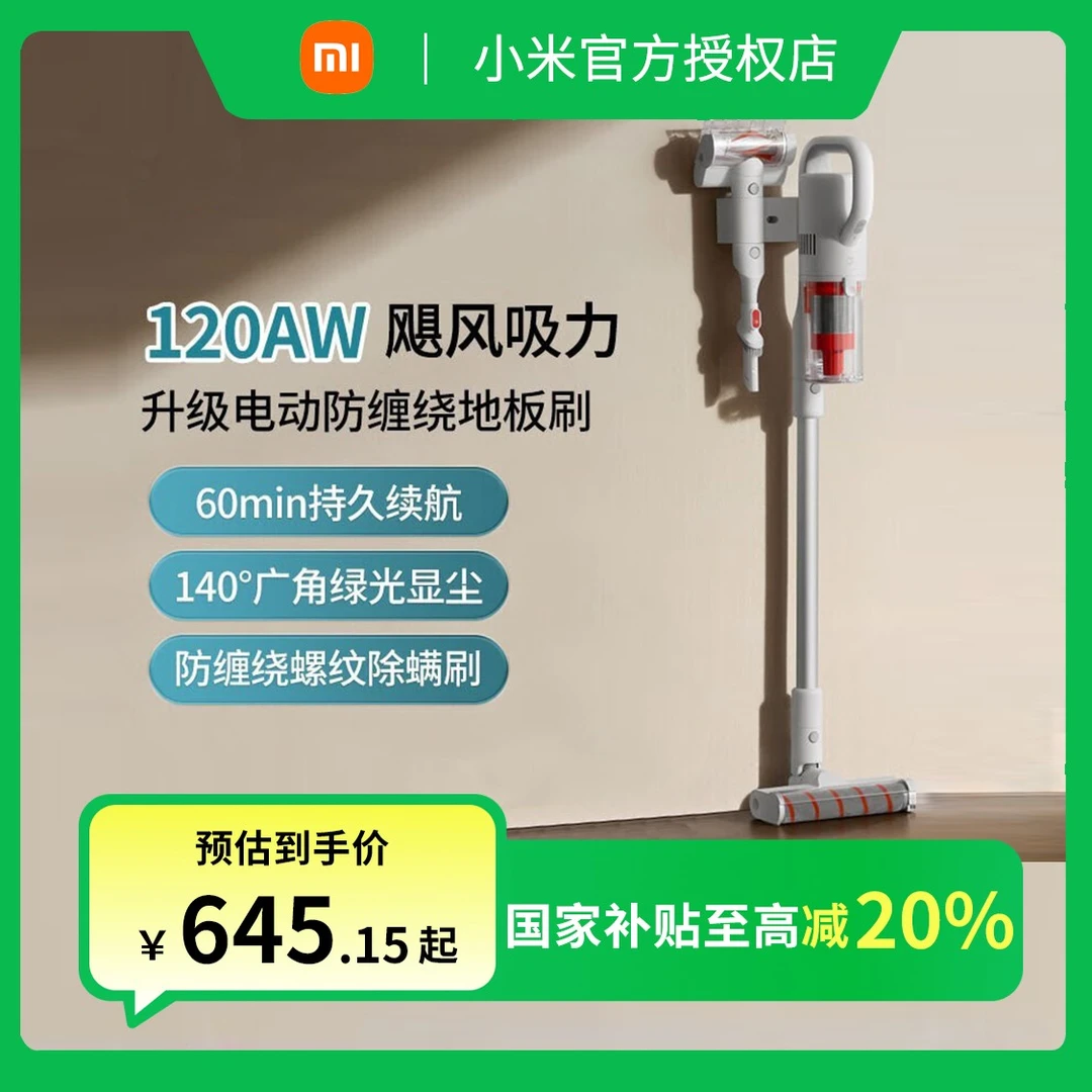 【政府补贴】米家无线吸尘器3C家用手持大功率大吸力吸尘器吸猫毛