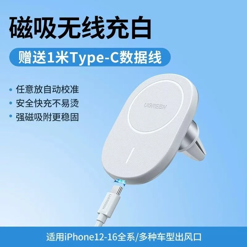 99新 UGREEN/绿联 绿联车载磁吸无线充电器适用苹果16MagSafe出风