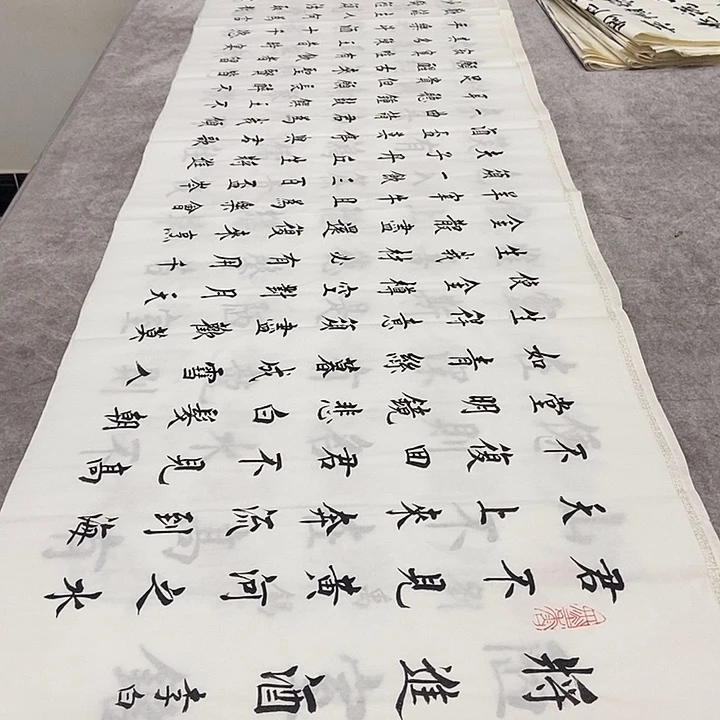 书法将进酒楷书杨老师