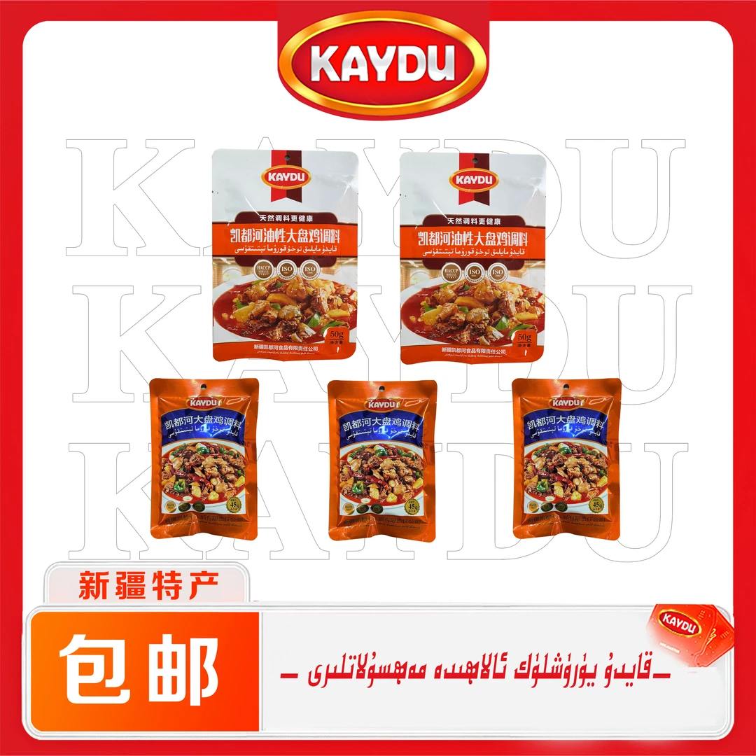 凯都河大盘鸡调料组合
