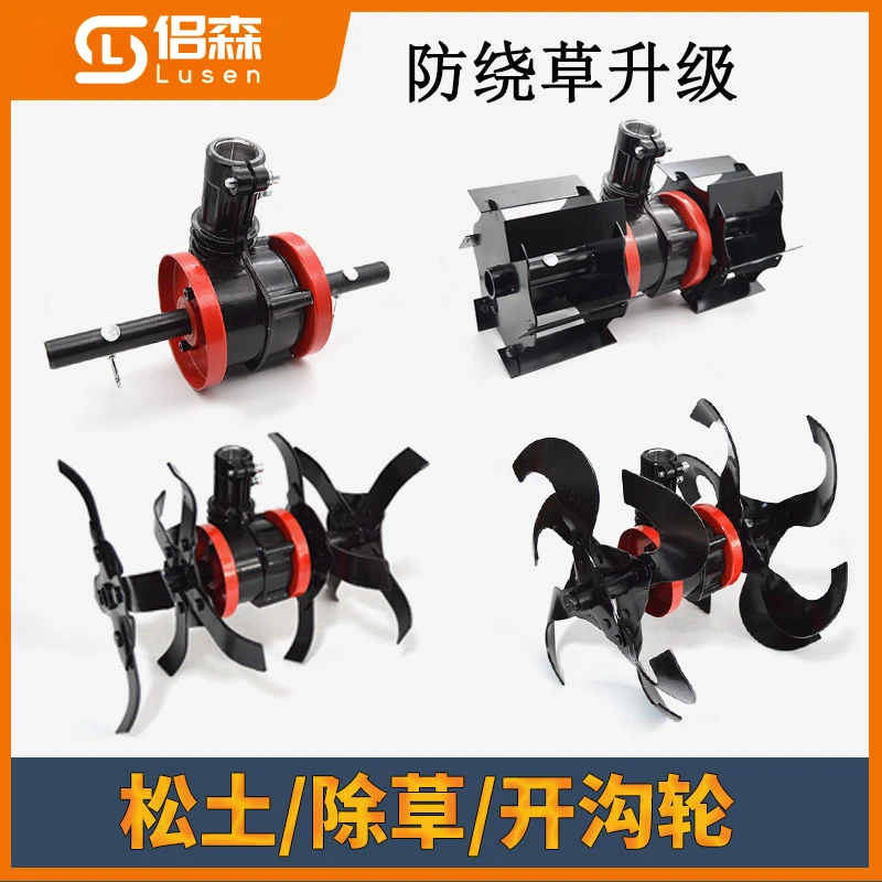 防绕草割草机背负式锄草轮松土轮开沟轮配件总称翻土耕地除草刀片