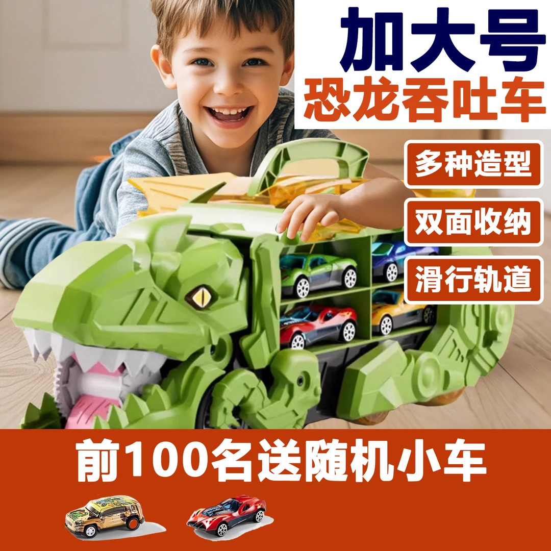 小汽车儿童汽车玩具3-6岁小朋友恐龙吞食车大号网红爆款男孩益智1