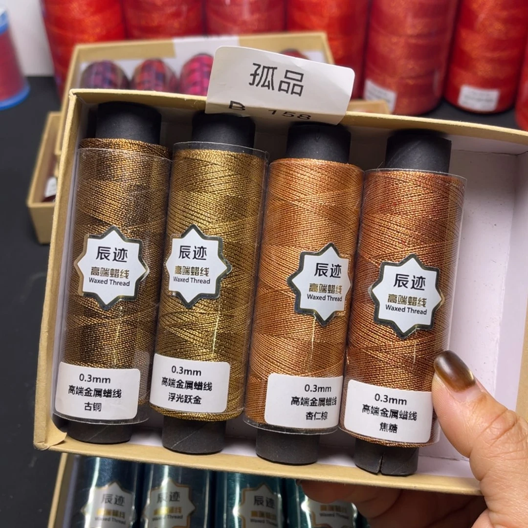 山***间涤纶0.3金属蜡4卷B158