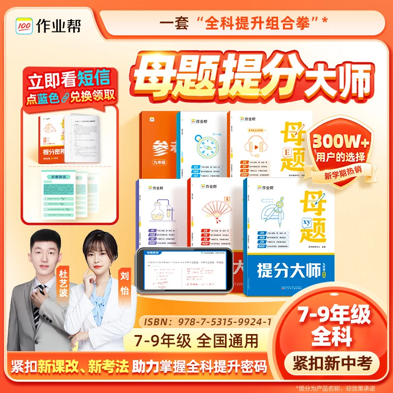 【查收短信填写地址】初中全科母题视频伴读营SW*