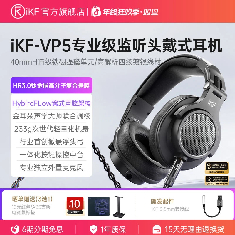 iKF VP5头戴式监听耳机高解析电竞游戏职业专用hifi有线耳机fps麦