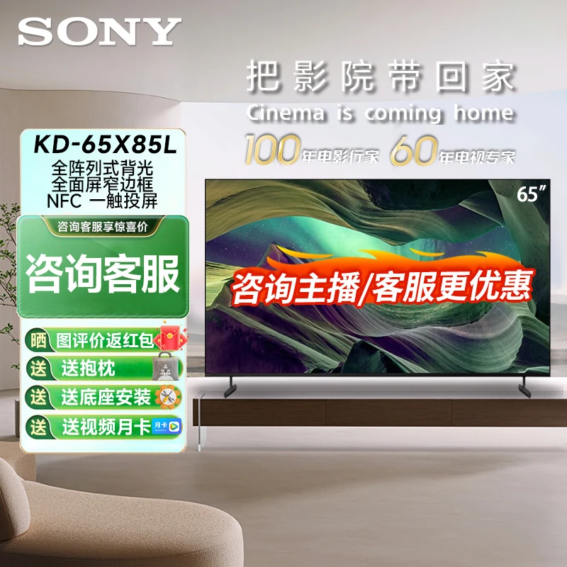 Sony/索尼KD-65X85L 65英寸全阵列式背光4KHDR全面屏智能电视超薄