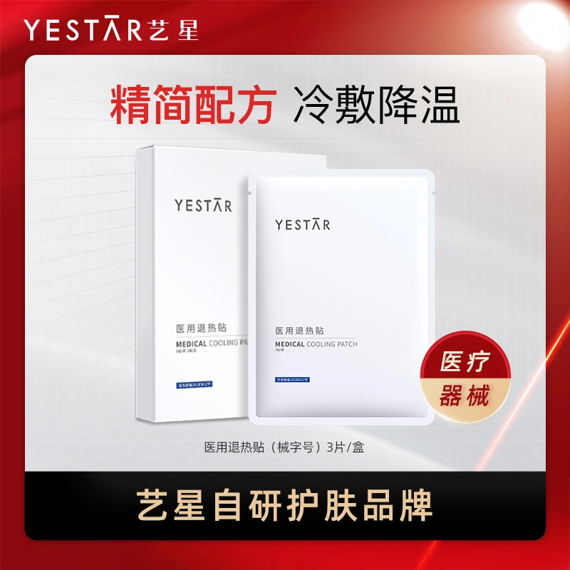 Yestar/艺星医用退热贴3片/盒冰敷降温 效期至2026年2月