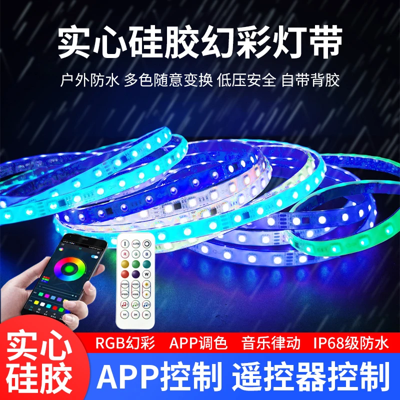 户外24v实心硅胶防水幻彩灯带可裁剪带自粘工程户外跑马流水灯带