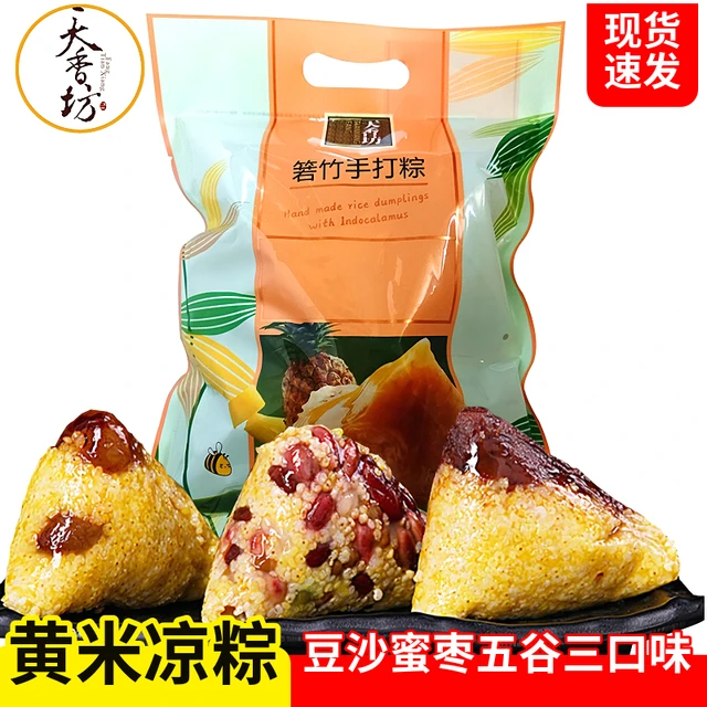 天香坊大黄米粽子豆沙蜜枣五谷甜粽陕西特产端午节粽子早餐速食