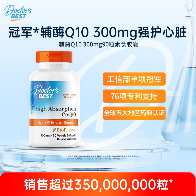 Doctor's Best多特倍斯300mg辅酶Q10素食胶囊高含量90粒/瓶