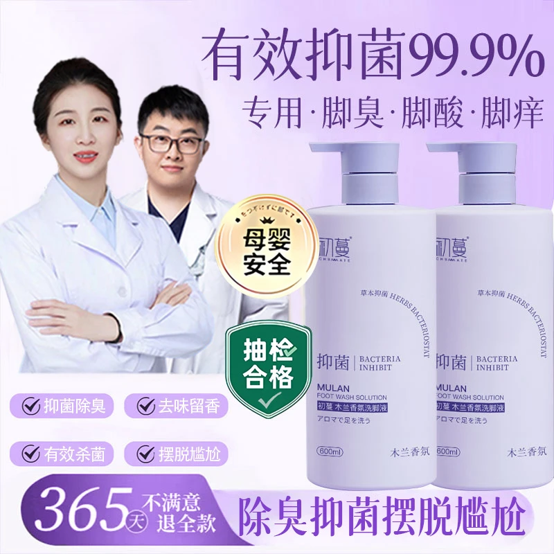 【院线同款】中大童3-15岁除臭洗脚液杀抑菌止痒祛除异味留香可泡脚