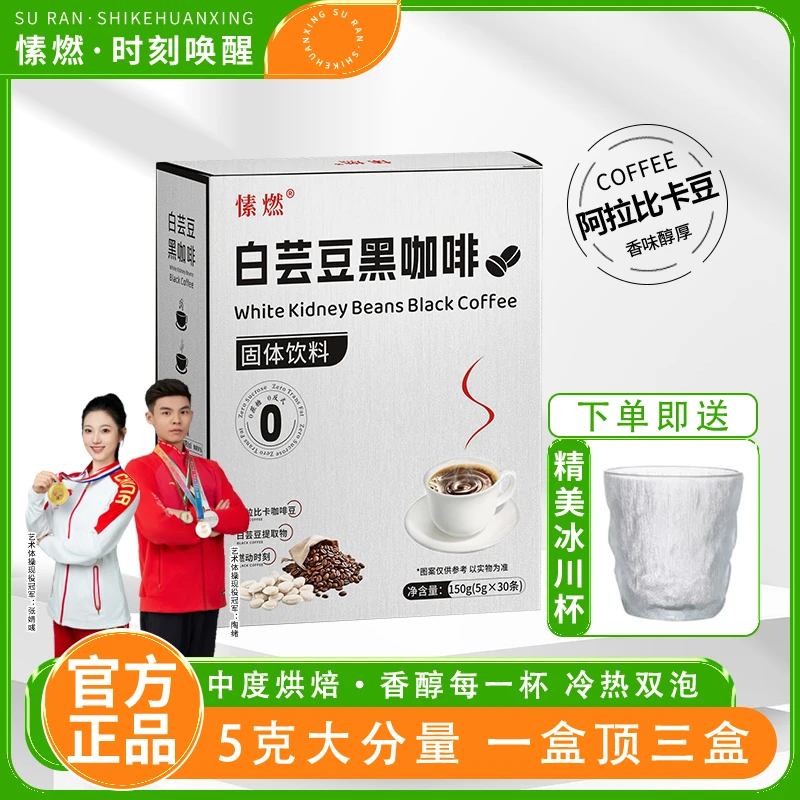 愫然【热辣同款】【送冰川杯】*黑咖啡冷热双泡速溶5g*30条150g