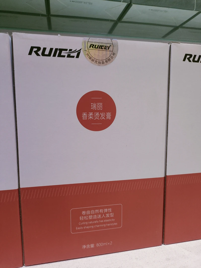 瑞丽香柔卷曲自然无异味烫发膏