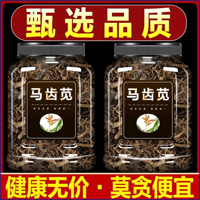 五行麻绳桑叶手工草泡水好货泡水喝干菜新货干净马齿苋优质