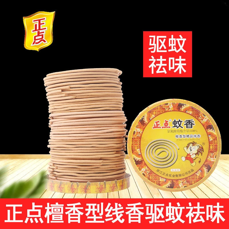 正点檀香型熏香蚊香盘香驱蚊无烟商场室外家用卫生间线香除味留香